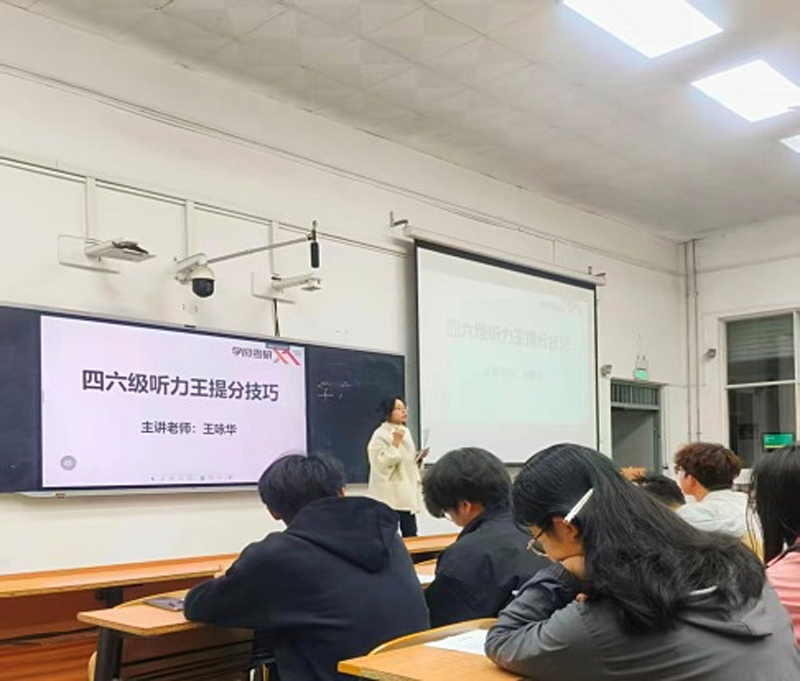 赋能成长 逐梦四级｜通信学院成功举办大学英语四级系列专题辅导讲座